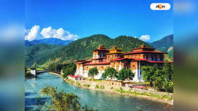 Bhutan Tourism : এবার ভুটানে হেঁটে গেলেও ১০ টাকা কর