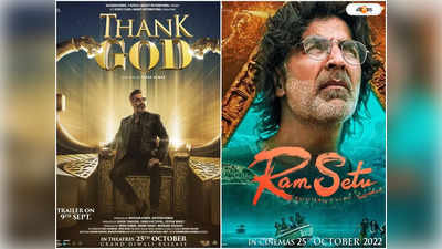 Ram Setu And Thank God Box Office Collection : রাম সেতু বনাম থ্যাঙ্ক গড, বক্স অফিসের হাড্ডাহাড্ডি লড়াইয়ে বাজিমাত কার?