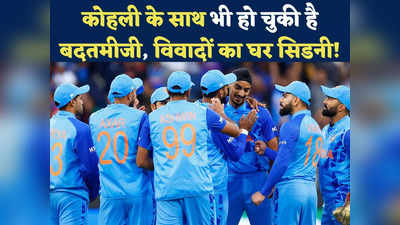 T20 World Cup: मंकीगेट, ब्राउन डॉग, बिग मंकी और अब खीरा-टमाटर... आखिर सिडनी में ही क्यों होता है टीम इंडिया साथ विवाद?