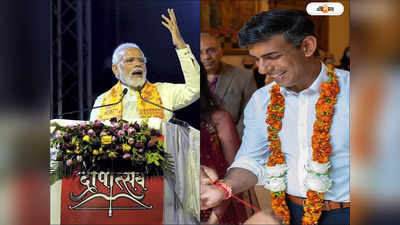 Rishi Sunak Narendra Modi : সুনকের সঙ্গে সাক্ষাৎ করবেন মোদী, আগামী মাসেই বৈঠকের সম্ভাবনা