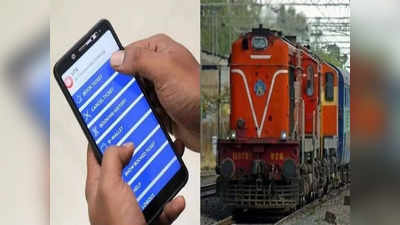 फेस्टिव्ह सिझनमध्ये असे मिळवा Confirm Train Ticket,  प्रोसेस सोपी , पाहा टिप्स