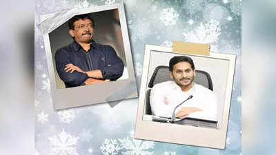 సీఎం జగన్‌తో రాంగోపాల్ వర్మ భేటీ.. 40 నిమిషాలు సమావేశం 