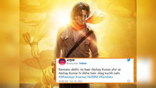 Ram Setu Movie: अक्षय कुमार की राम सेतु देखने से पहले इन 15 ट्वीट्स को पढ़ लीजिए 