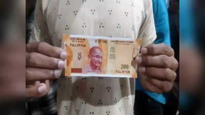 Fake currency: अमेठी में ATM से न‍िकले 200 के नकली नोट, गार्ड भी था मौके से गायब