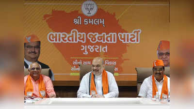 Gujarat Assembly Election: श्री कमलम् में शाह की एक घंटे तक सीएम और सीआर से मंत्रणा, जानिए क्या दिया टारगेट