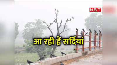 आ रही हैं सर्दियां... एयर क्‍वालिटी खराब होने से धुंध छाई, दिल्‍ली के मौसम का मिजाज समझ‍िए