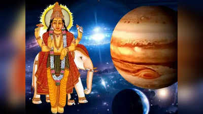 Jupiter Direct in Pisces గురుడు నేరుగా మీనంలోకి సంచారంతో..  వచ్చే నెల 24 వరకు ఈ రాశులకు డబ్బే డబ్బు...!