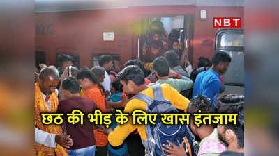 Chhath Trains 2022: छठ स्‍पेशल ट्रेनें, टिकट काउंटर्स, टेंट... बिहार जाने वालों के लिए रेलवे के खास इंतजाम