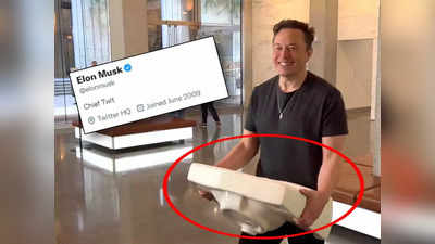 Elon Musk: Sink হাতে পৌঁছলেন অফিসে, Twitter এবার এলনের