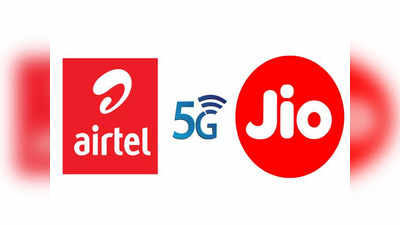 Jio 5G vs Airtel 5G: स्पीड, किंमतीसह कोणत्या शहरात उपलब्ध, जाणून घ्या