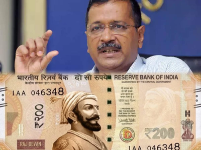 Arvind Kejriwal Currency :ഇത് പെർഫെക്ട്; ഛത്രപതി ശിവജിയുടെ ചിത്രങ്ങൾ ഉൾപ്പെടുത്തിയ നോട്ടിന്റെ ചിത്രം പങ്കുവച്ച് ബിജെപി നേതാവ്