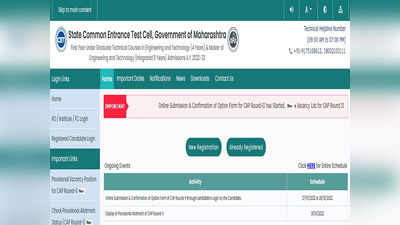 MHT CET Counselling 2022: महाराष्ट्र सीईटीची राऊंड २ वेब पर्याय प्रवेश प्रक्रिया सुरू