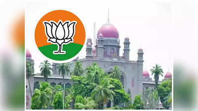 BJP Petition: టీఆర్ఎస్ ఎమ్మెల్యేల కొనుగోలు వ్యవహారం.. హైకోర్టులో బీజేపీ పిటిషన్