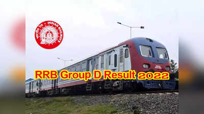 RRB Group D Result 2022: త్వరలో రైల్వే RRB Group D పరీక్షా ఫలితాలు.. పూర్తి వివరాలివే