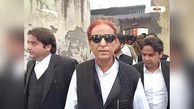 Azam Khan Jail : নমো-যোগীকে তোপ দাগাই কাল, ৩ বছরের কারাদণ্ড আজম খানের