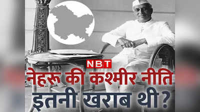 कश्मीर पर नेहरू ने की पांच सबसे बड़ी भूल... कानून मंत्री किरन रिजिजू ने सबूतों संग गिनाई एक-एक गलती