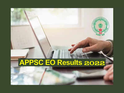 APPSC EO Results 2022: ఏపీపీఎస్సీ దేవాదాయశాఖ EO ఫలితాలు విడుదల.. ఎంపికైన వారి జాబితా విడుదల