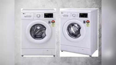 LG कंपनीची वॉशिंग मशीन ९ हजार रुपयांनी स्वस्त, दोन दिवसात घरी पोहोचणार