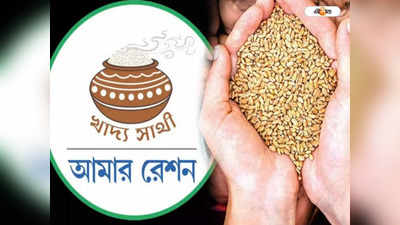 Ration Card Status : কী ভাবে জানা যাবে রেশন কার্ডের বর্তমান অবস্থা? জানুন পদ্ধতি