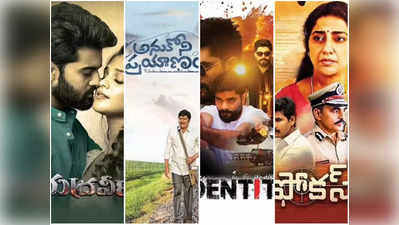 Movies releasing today:  ఈరోజు థియేటర్లలో విడుదలవుతున్న తెలుగు సినిమాలు ఇవే