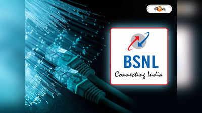 BSNL: 400 টাকার কমে এই রিচার্জে পাবেন 1,000 GB ডেটা