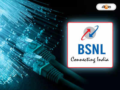 BSNL: 400 টাকার কমে এই রিচার্জে পাবেন 1,000 GB ডেটা