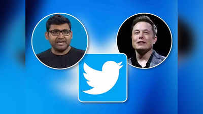 Twitter आता एलॉन मस्कच्या मालकीचे! CEO पराग अग्रवालचा पत्ता कट, पण मोजावी लागणार तगडी रक्कम