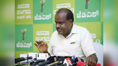 HD Kumaraswamy : ಕಾಂಗ್ರೆಸ್, ಬಿಜೆಪಿಯಿಂದ ಸಣ್ಣತನದ ಮೀಸಲಾತಿ ರಾಜಕೀಯ : ಎಚ್ಡಿಕೆ ಆಕ್ರೋಶ