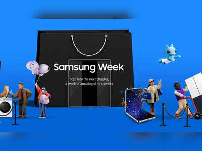 આવી ગયો Samsungનો જન્મદિવસ અને પાર્ટી છે ઓન! Samsung Weekની સાથે ફેસ્ટિવલ સેલ પણ લંબાયો 