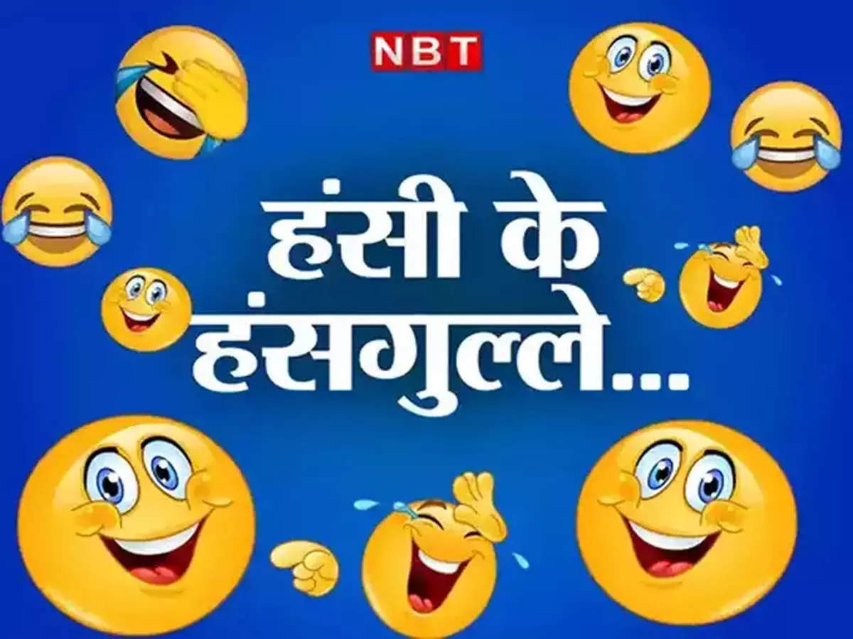 Desi Boy & Girl Jokes Viral In Hindi - Funny Jokes: लड़की- मैं अपने पापा की  परी हूं.. तो लड़के ने दिया मजेदार जवाब - Navbharat Times