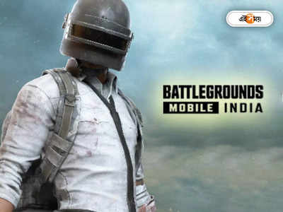 Battlegrounds Mobile India: ভারতে কামব্যাক করছে BGMI! ইঙ্গিতপূর্ণ পোস্ট Krafton -এর