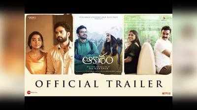 Aakasam Trailer: మ్యాజికల్ లవ్ స్టోరిగా ‘ఆకాశం’.. ఆకట్టుకుంటోన్న ట్రైలర్ 