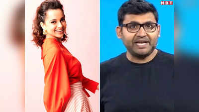 Kangana Ranaut Twitter: पराग अग्रवाल को लगी कंगना रनौत की हाय! एक्ट्रेस बोली- मैंने पहले ही भविष्यवाणी कर दी थी