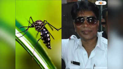 Kolkata Dengue Death : বাড়ছে আতঙ্ক, শহরে ডেঙ্গির বলি কলকাতা পুলিশের ASI