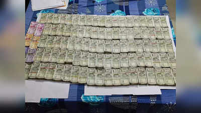 Assam: ప్రభుత్వ అధికారి ఇంట్లో డబ్బుల కట్టలు... తనిఖీల్లో బయటపడ్డ రూ.49 లక్షలు