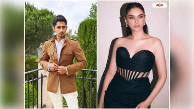 Aditi Rao Hydari Siddharth Relationship : কবে বিয়ে অদিতি রাও হায়দারির? প্রেমিকের সঙ্গে ছবি প্রকাশ্যে আসতেই উঠছে প্রশ্ন