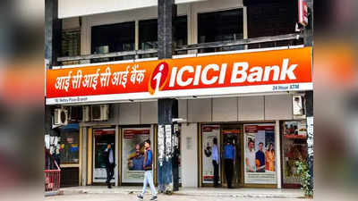 ICICI Bank: ఐసీఐసీఐ బ్యాంకు అదిరిపోయే ప్రకటన.. నేటి నుంచే మీకు లాభం, ఒకే నెలలో రెండుసార్లు..!