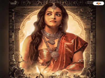 Ponniyin Selvan Amazon Prime : বড়পর্দায় বাজিমাতের পর OTT-তে পোন্নিইন সেলভান, জলের দরে দেখতে পাবেন ঐশ্বর্য রাইয়ের ছবি