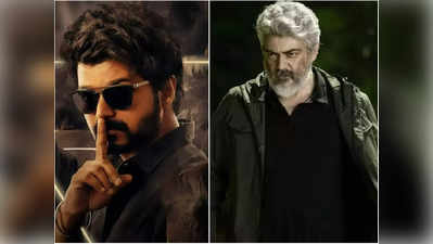 Vijay vs Ajith మధ్య 9 ఏళ్ల తర్వాత మళ్లీ ‘పొంగల్’ ఫైట్.. గొడవలు తప్పవా?