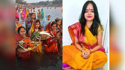 Chhath Puja 2022 : छठ माई ने कैंसर पीड़ित बहन को ठीक कर दिया, मेरा बिहार न्यायिक सेवा में चयन हो गया