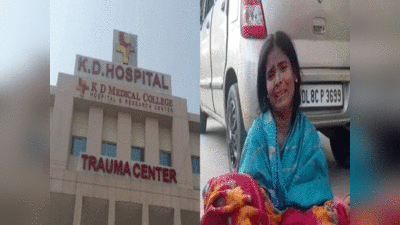 Mathura News : लापरवाही की हद... ऑपरेशन के वक्त पेट में कैंची छूटने से फैला इंफेक्शन, बच्चे की मौत