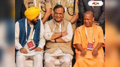 Yogi Himanta And Bhagwant Mann : ভগবন্ত মানের রসিকতায় হাসিতে ফেটে পড়লেন যোগী আদিত্যনাথ ও হিমন্ত বিশ্ব শর্মা