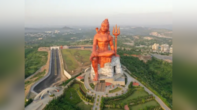 हर हर महादेव! जगातील सर्वात उंच शिवमूर्तीचं आज लोकार्पण, जाणून घ्या वैशिष्ट्य