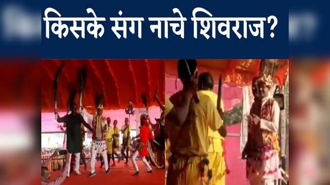 CM Shivraj Dance Video: दिवारी नृत्य पर मुख्यमंत्री के ठुमके, मौनिया महोत्सव में जमकर नाचे सीएम शिवराज