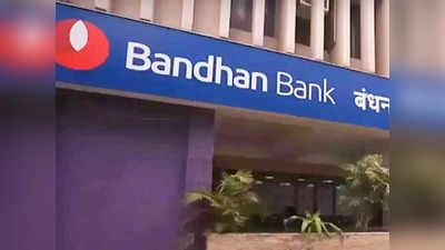Bandhan Bank Profit: বাড়ল প্রদত্ত ঋণ, চলতি অর্থবর্ষের Q2-তে 209 কোটি টাকার মুনাফা বন্ধন ব্যাঙ্কের