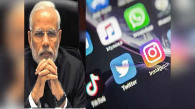 Modi सरकार बदलने जा रही Twitter, WhatsApp और Facebook चलाने के नियम! जानें क्या होगा यूजर्स पर असर