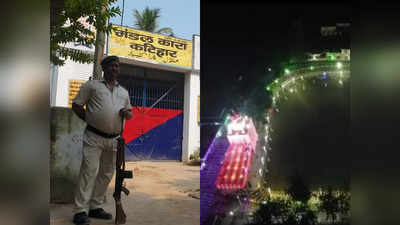 Chhath Puja 2022: छठी मईया की शरण में कटिहार जेल के 21 कैदी, मुजफ्फरपुर में पुलिस का वाच टावर तैयार