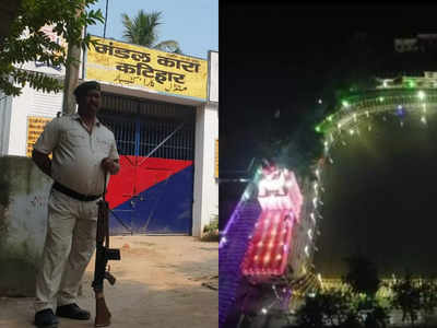 Chhath Puja 2022: छठी मईया की शरण में कटिहार जेल के 21 कैदी, मुजफ्फरपुर में पुलिस का वाच टावर तैयार 