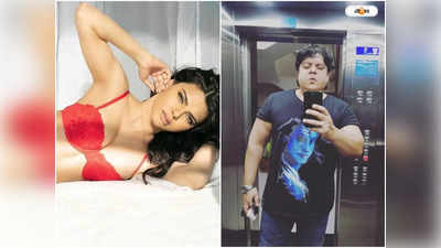 Sajid Khan Sherlyn Chopra : শার্লিন চোপড়ার বয়ান রেকর্ড, বিগ বস-এ অংশ নেওয়ায় বড় খেসারত দিতে হবে সাজিদ খানকে?