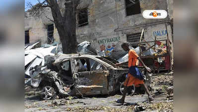 Somalia Blast: জোড়া গাড়ি বোমা বিস্ফোরণে শতাধিক মৃত্যু, সোমালিয়ায় ফিরল ৯৩-র মুম্বই বিস্ফোরণের স্মৃতি